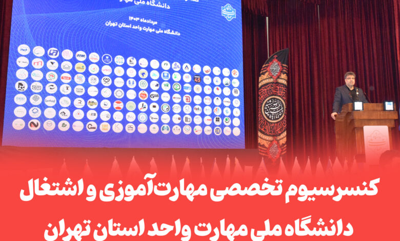 The presence of Researchers of the Metaverse era at the specialized consortium for skill training and employment of the National Vocational and Technical College, Tehran Province